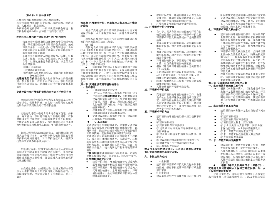 2025年交通运输部环保监理考试最全_第3页