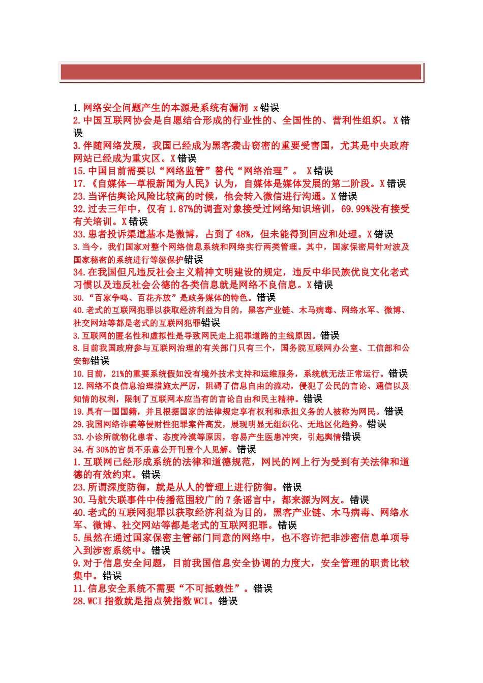 2025年公需科目试题_第2页