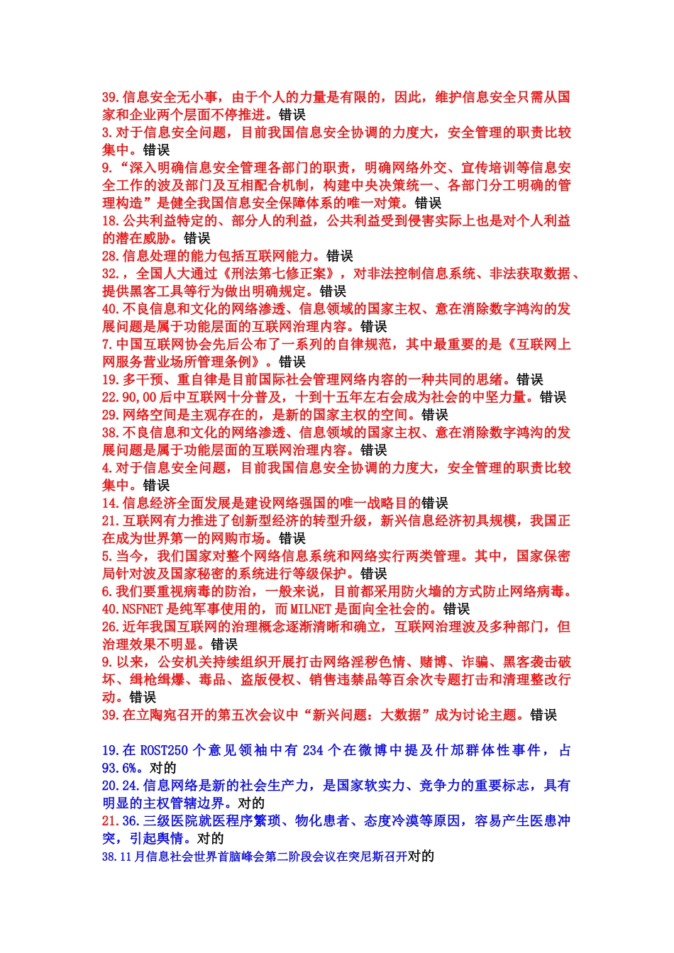 2025年公需科目试题_第3页