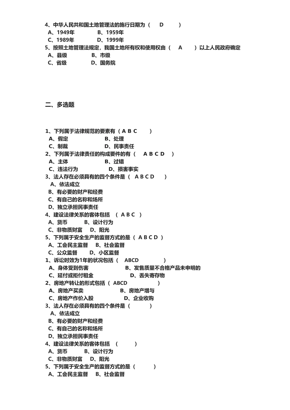 2025年01853工程项目招投标与合同管理0696004231题库_第2页