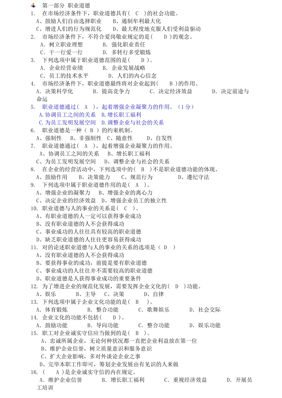 2025年高级维修电工理论题库_第1页