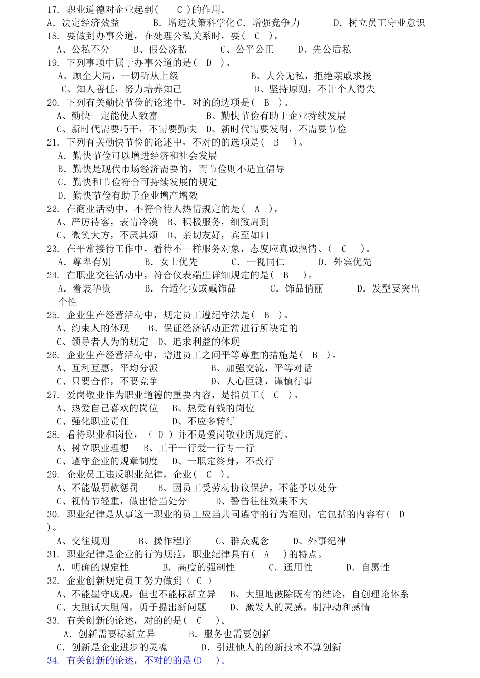 2025年高级维修电工理论题库_第2页
