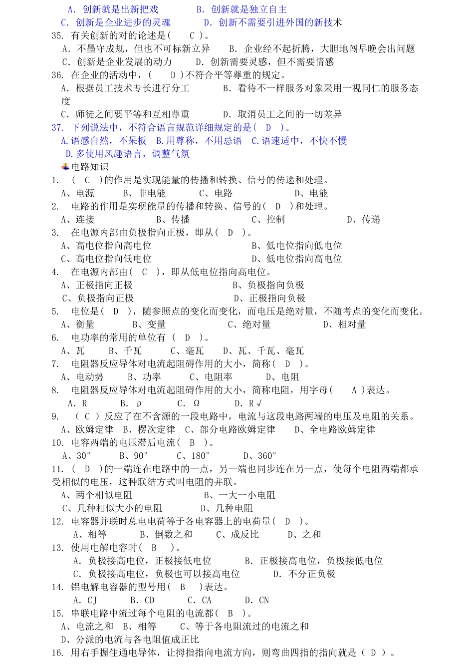2025年高级维修电工理论题库_第3页