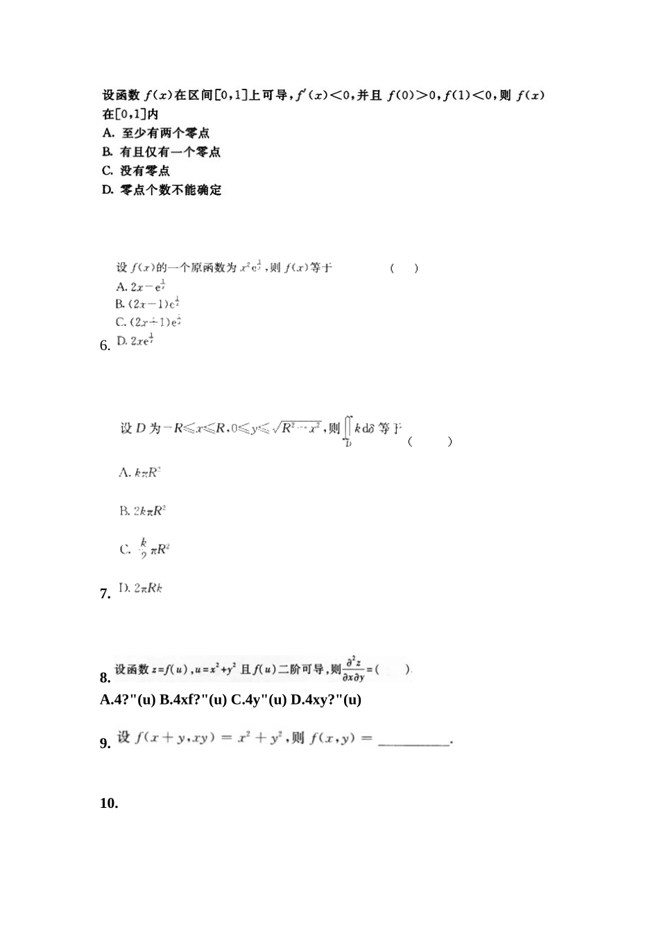 2025年湖北省咸宁市成考专升本高等数学二自考预测试题含答案带解析_第2页