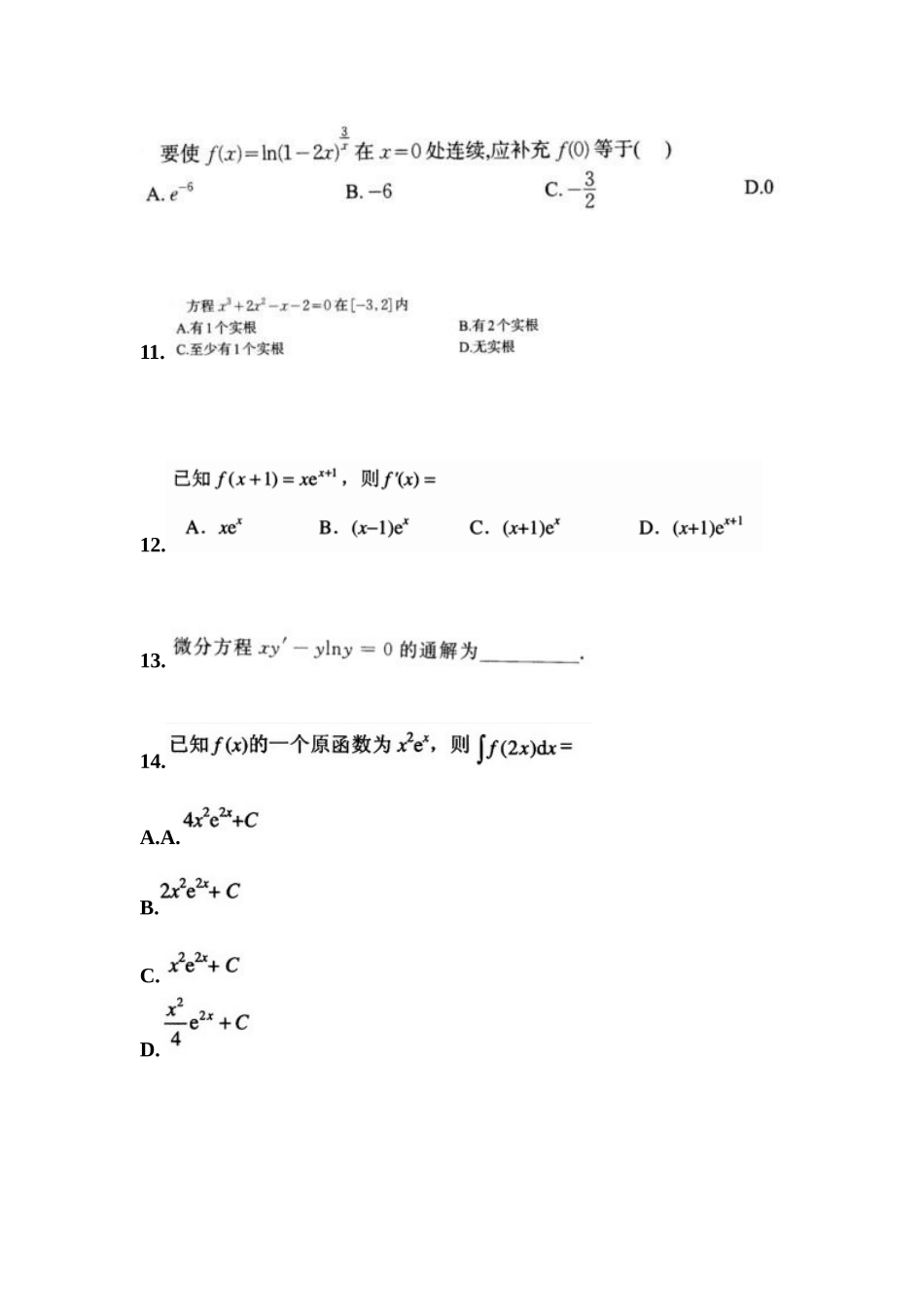2025年湖北省咸宁市成考专升本高等数学二自考预测试题含答案带解析_第3页