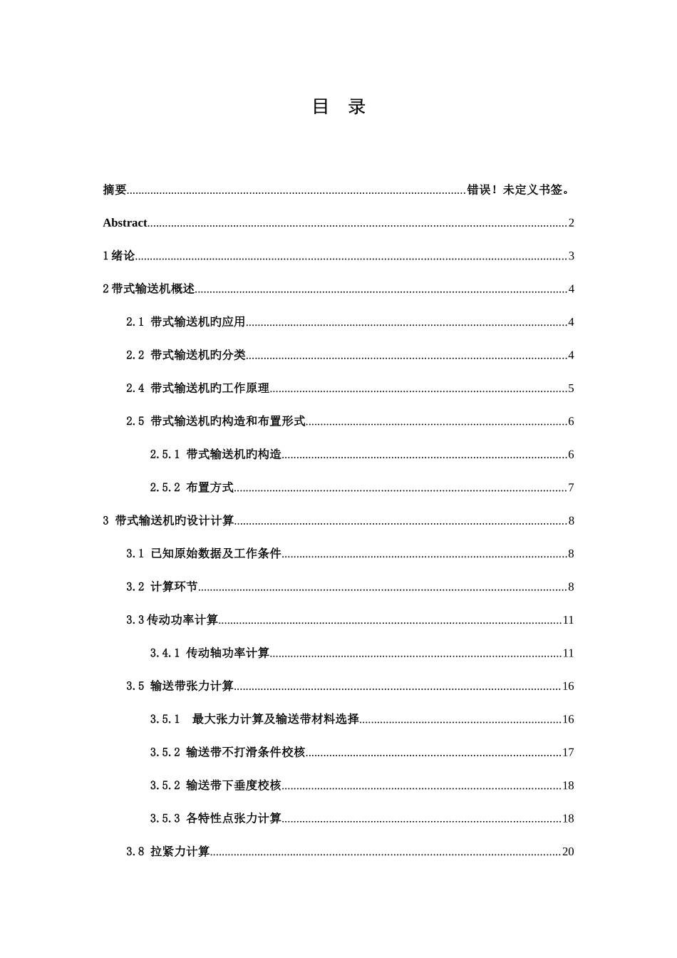 2025年带式输送机的设计全套图纸_第1页