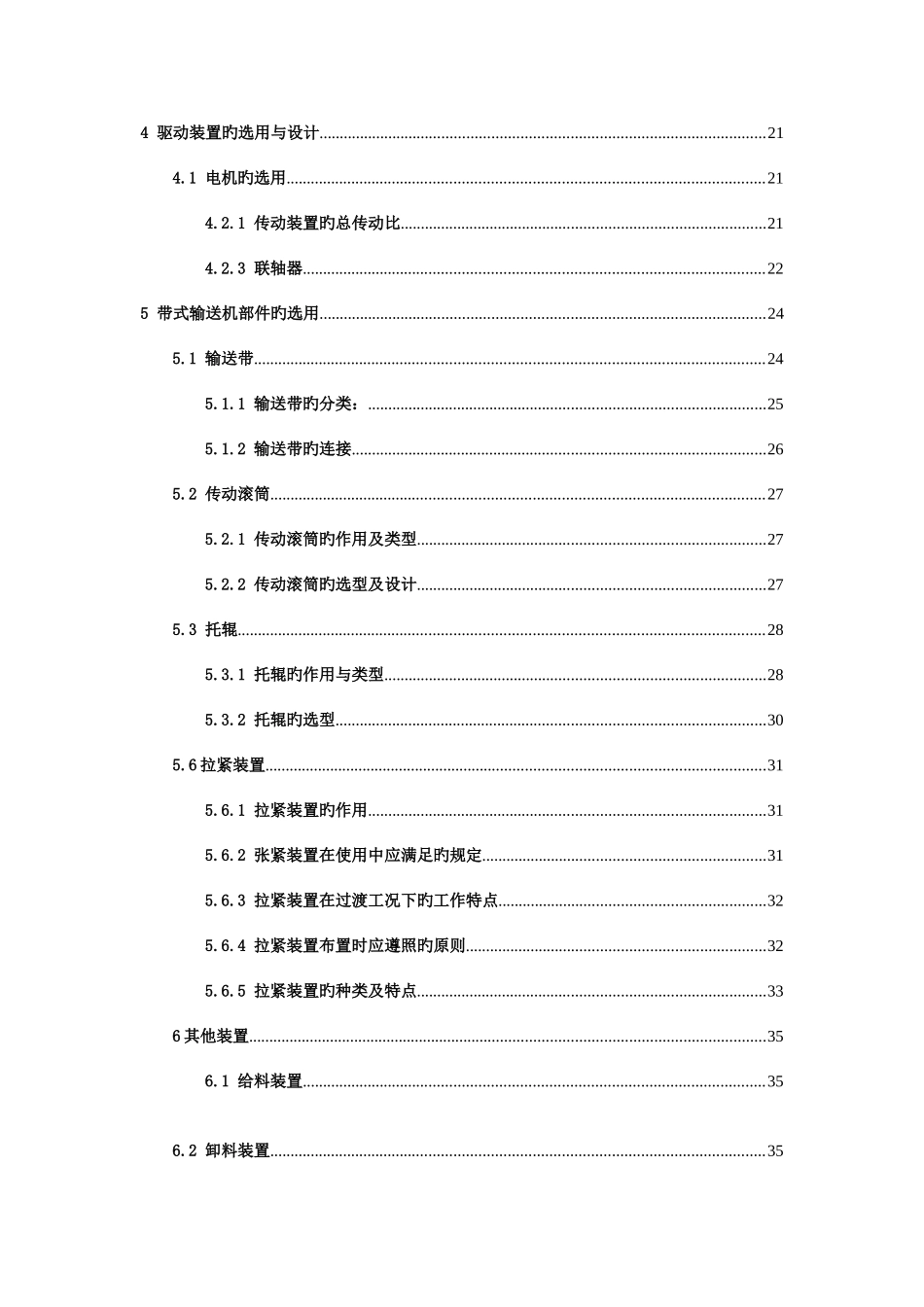 2025年带式输送机的设计全套图纸_第2页