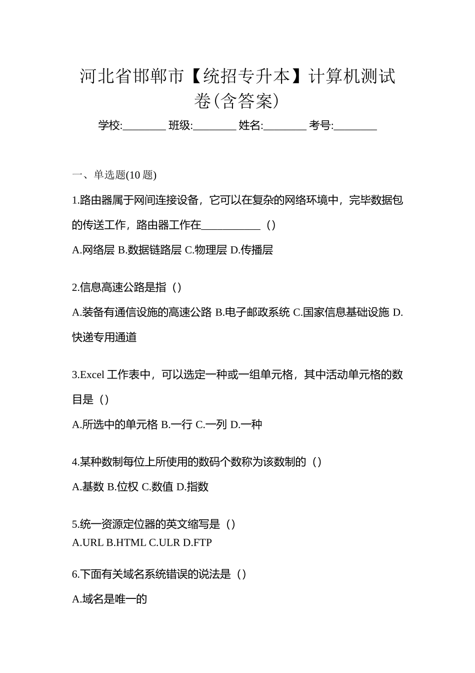2025年河北省邯郸市统招专升本计算机测试卷含答案_第1页