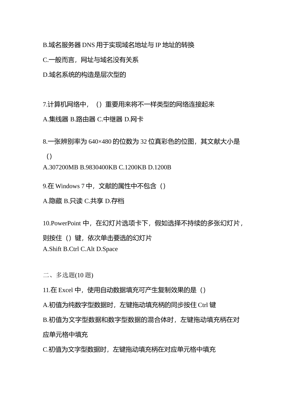 2025年河北省邯郸市统招专升本计算机测试卷含答案_第2页