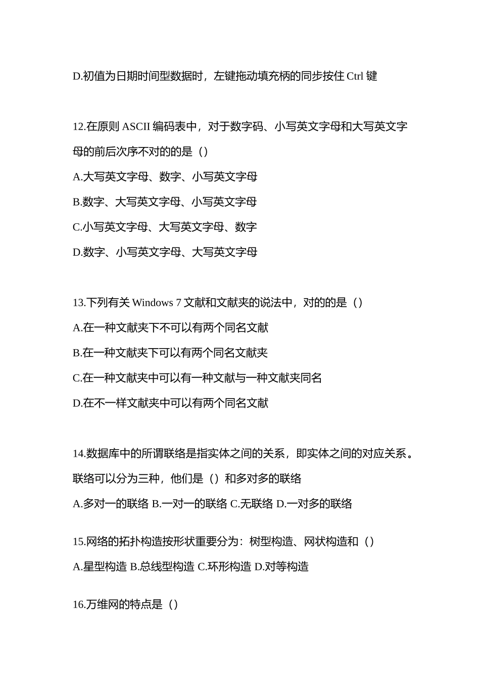 2025年河北省邯郸市统招专升本计算机测试卷含答案_第3页