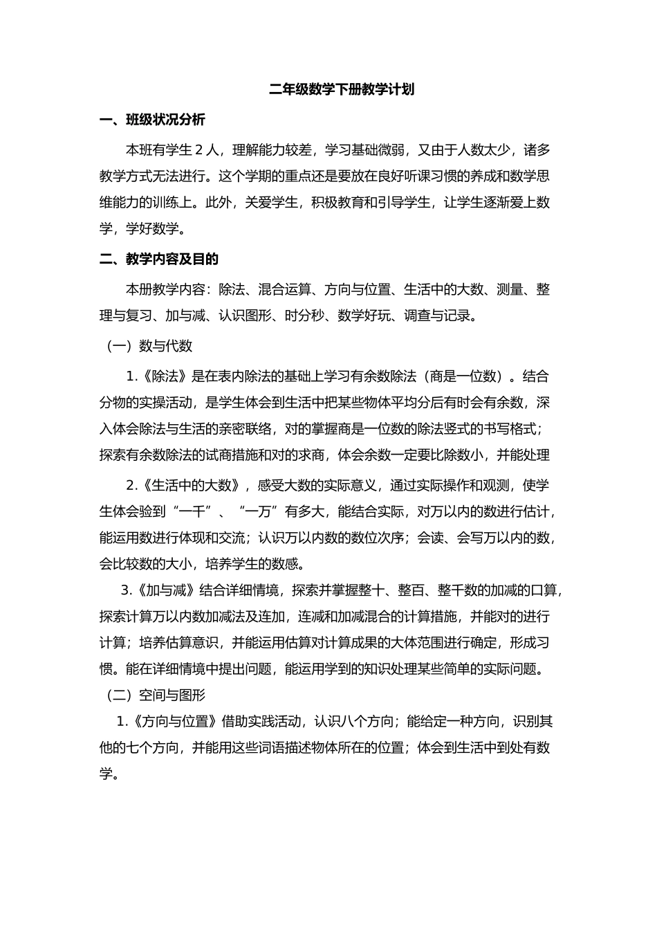 2025年北师大版二年级数学下册全册教案_第1页