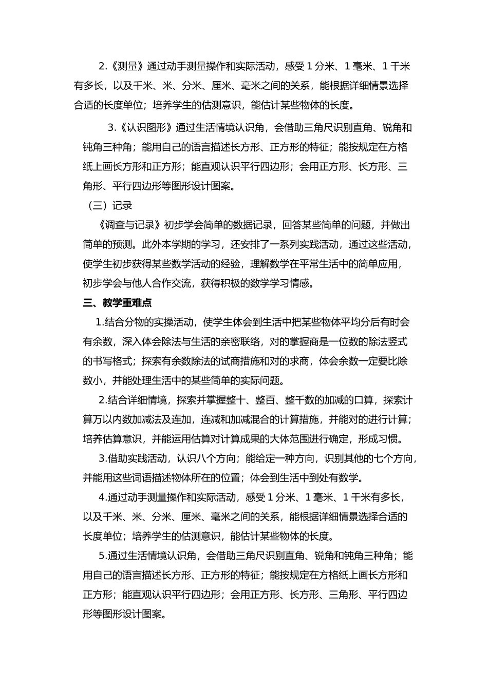 2025年北师大版二年级数学下册全册教案_第2页