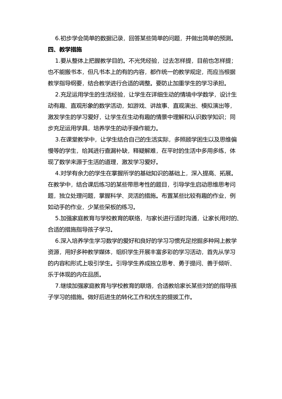 2025年北师大版二年级数学下册全册教案_第3页