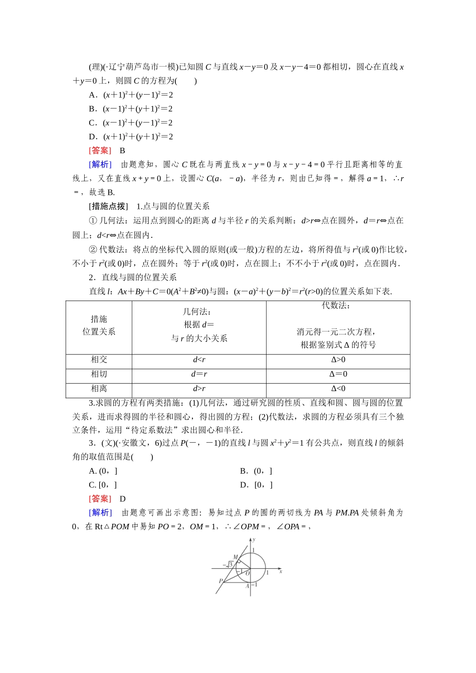 2025年高考数学第二轮知识点强化练习题_第2页