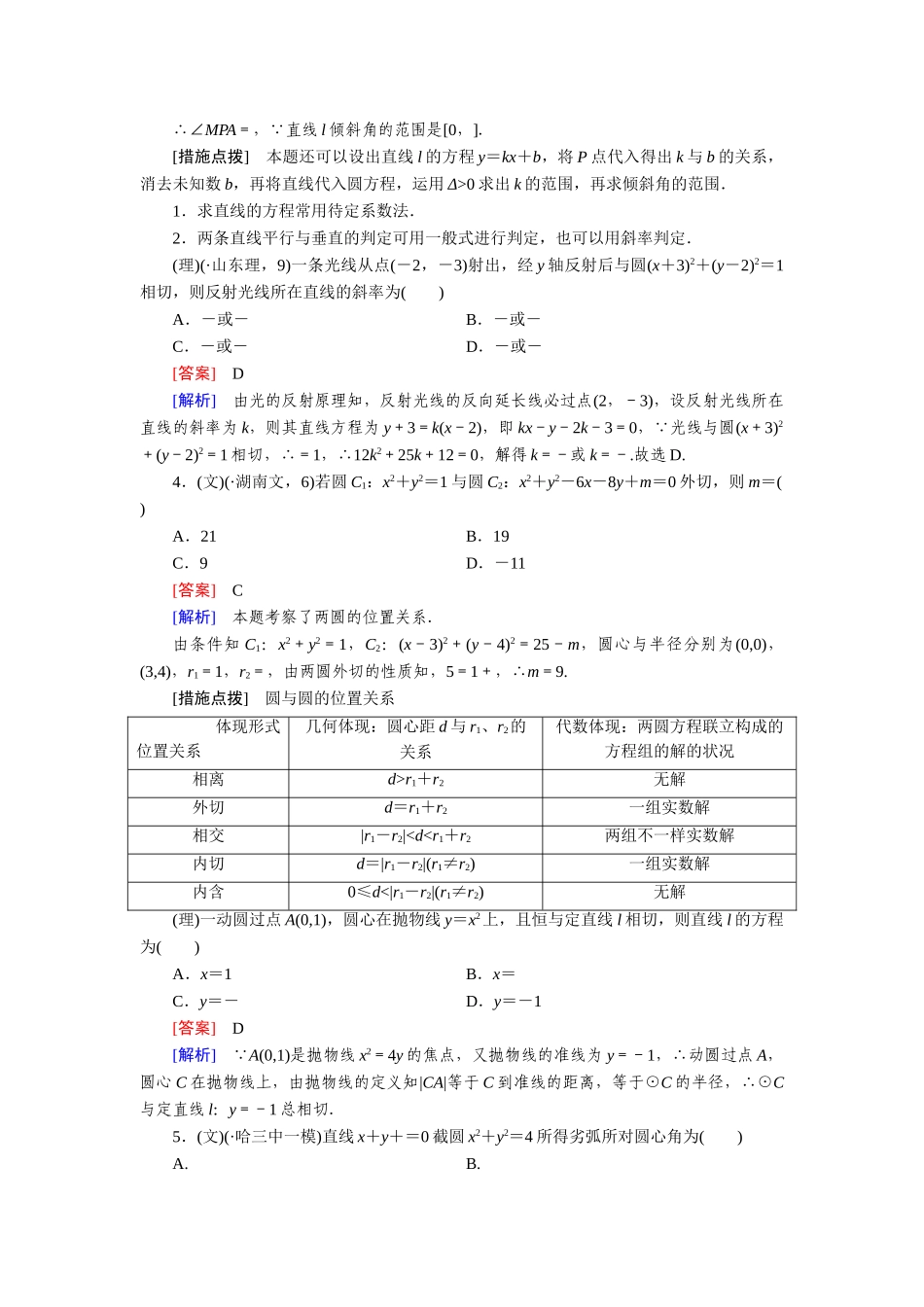 2025年高考数学第二轮知识点强化练习题_第3页