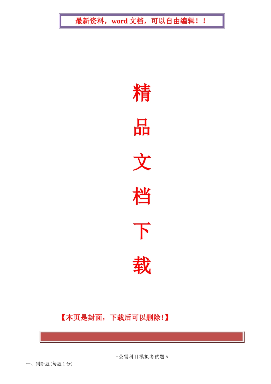2025年公需科目考试题一网打尽包合格_第1页