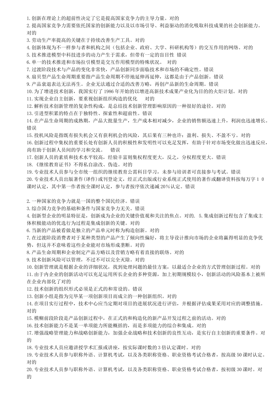 2025年公需科目考试题一网打尽包合格_第2页