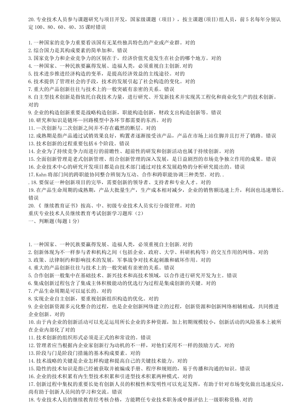 2025年公需科目考试题一网打尽包合格_第3页