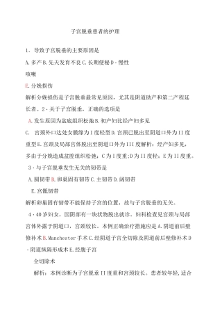 老年健康服务《子宫脱垂患者的护理习题》