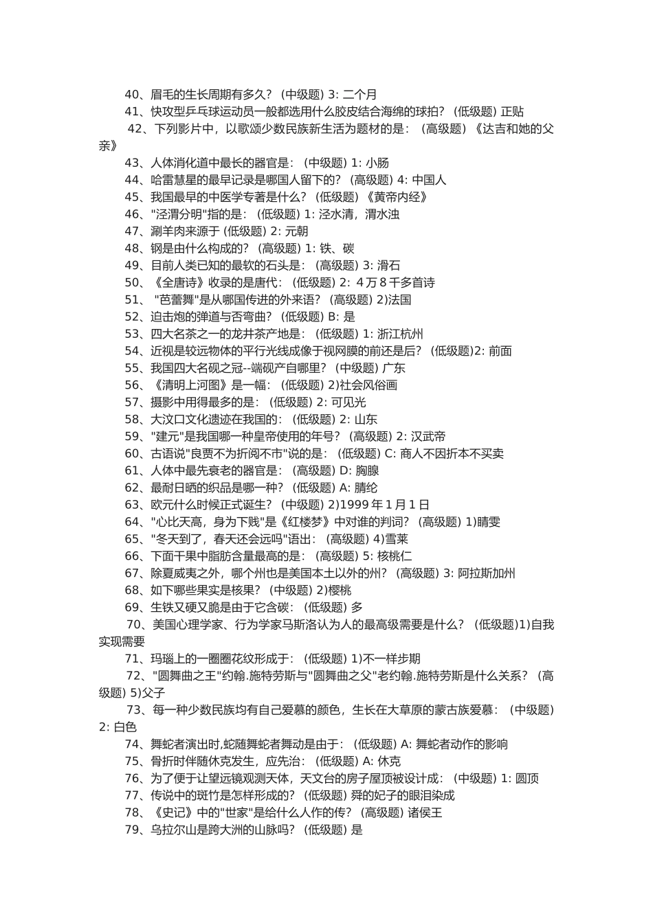 2025年公务员考试常识题之一_第2页