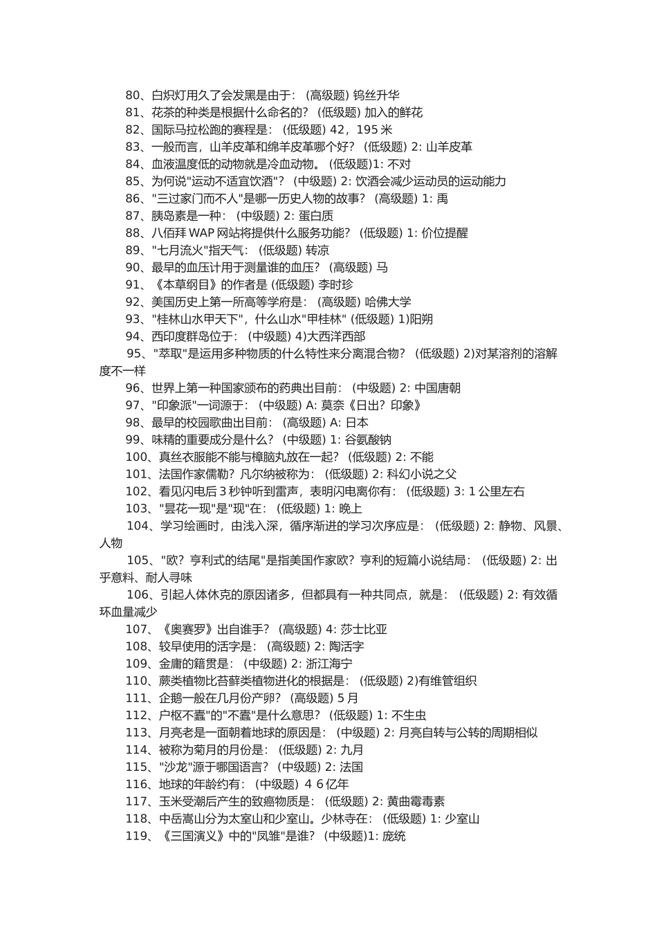 2025年公务员考试常识题之一_第3页