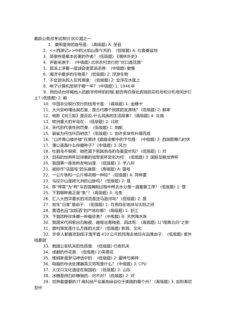 2025年公务员考试常识题之一