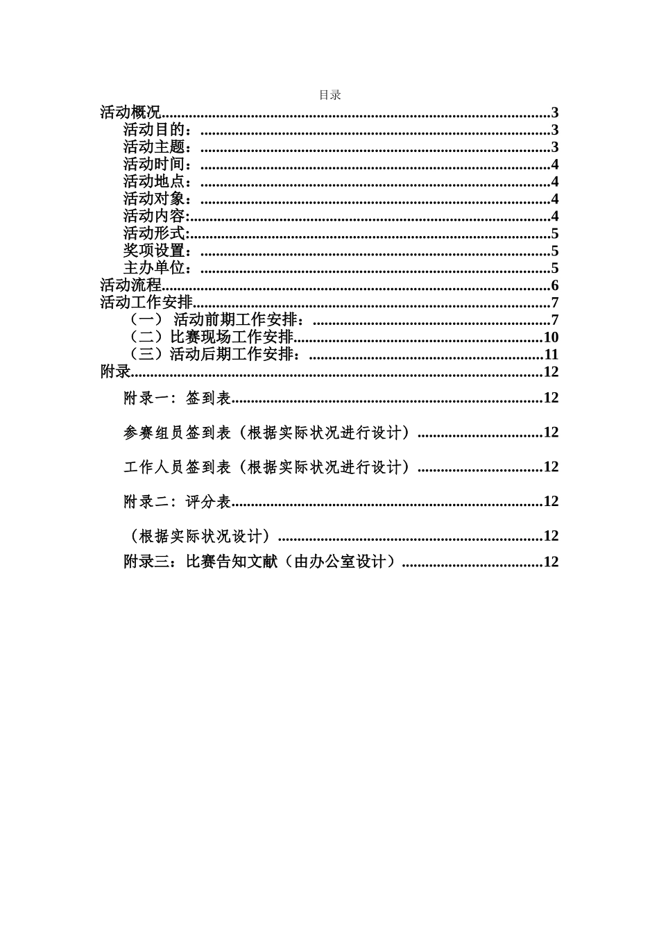 2025年大学生文体类趣味竞赛策划及通知预算_第2页