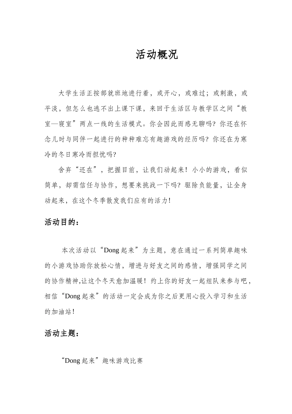 2025年大学生文体类趣味竞赛策划及通知预算_第3页