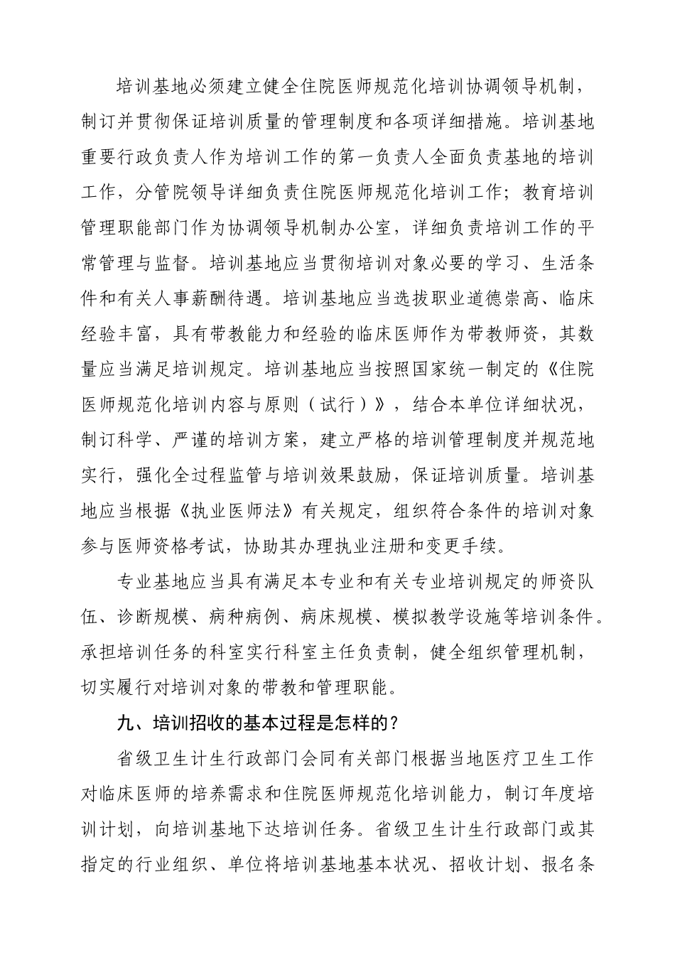 2025年《住院医师规范化培训管理办法试行》文件解读_第3页
