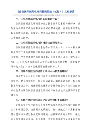 2025年《住院医师规范化培训管理办法试行》文件解读