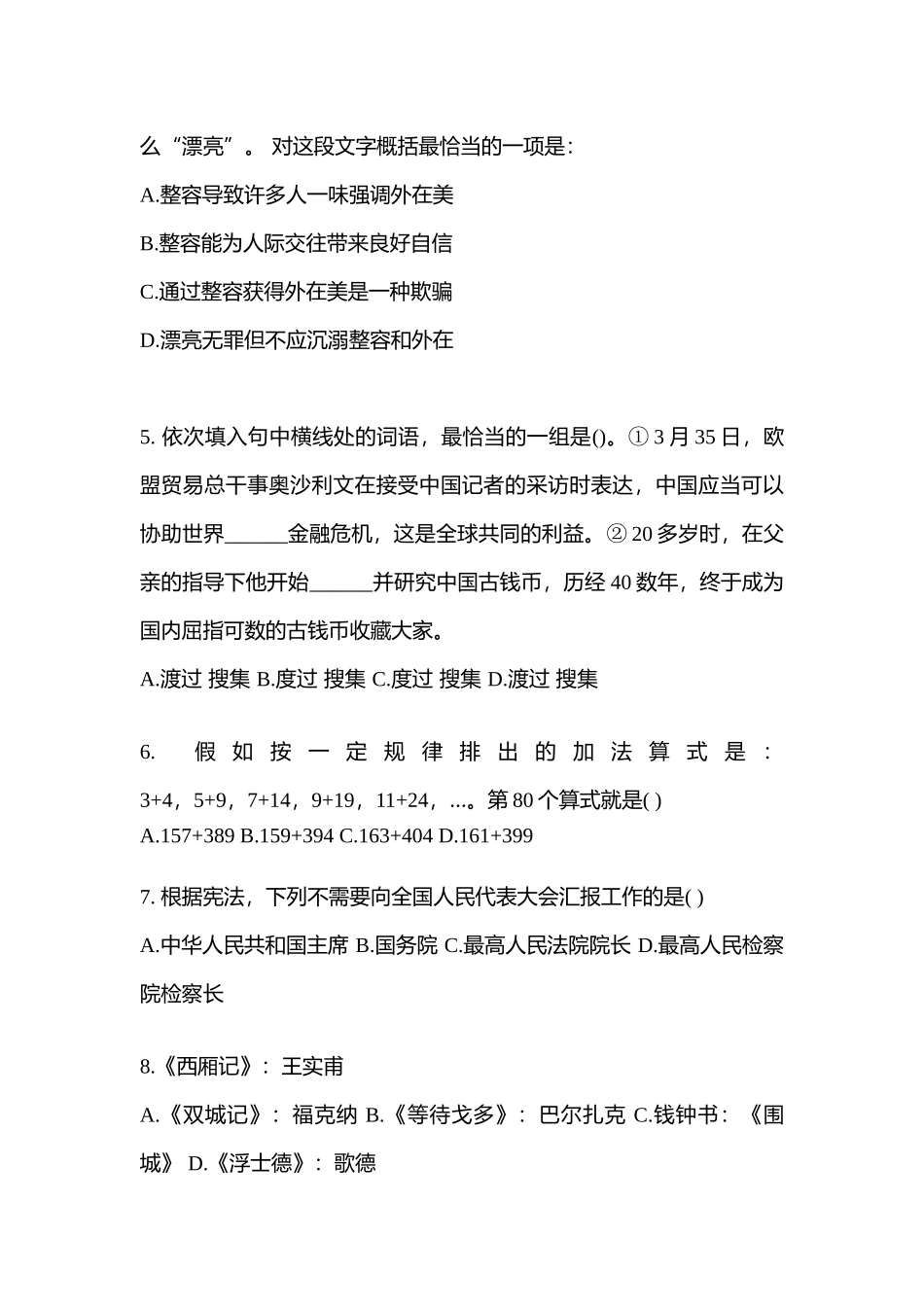 2025年备考甘肃省金昌市警察招考行政能力测验模拟考试含答案_第2页