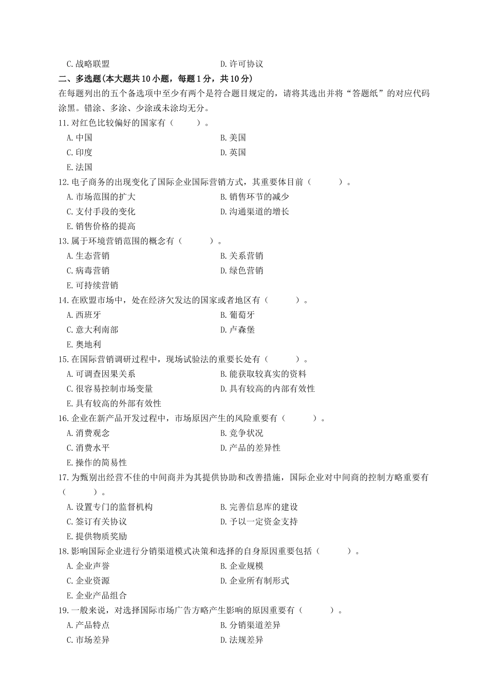 2025年04月高等教育自学考试00098国际市场营销学试题真题版答案在试卷后_第2页