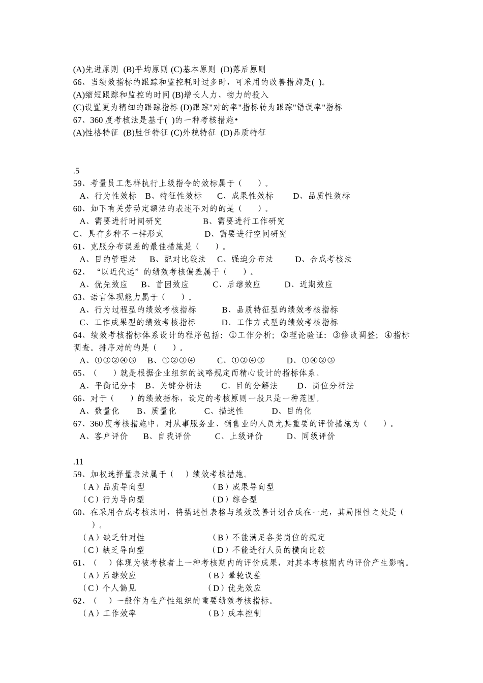 2025年2级历年选择题真题4绩效管理_第2页