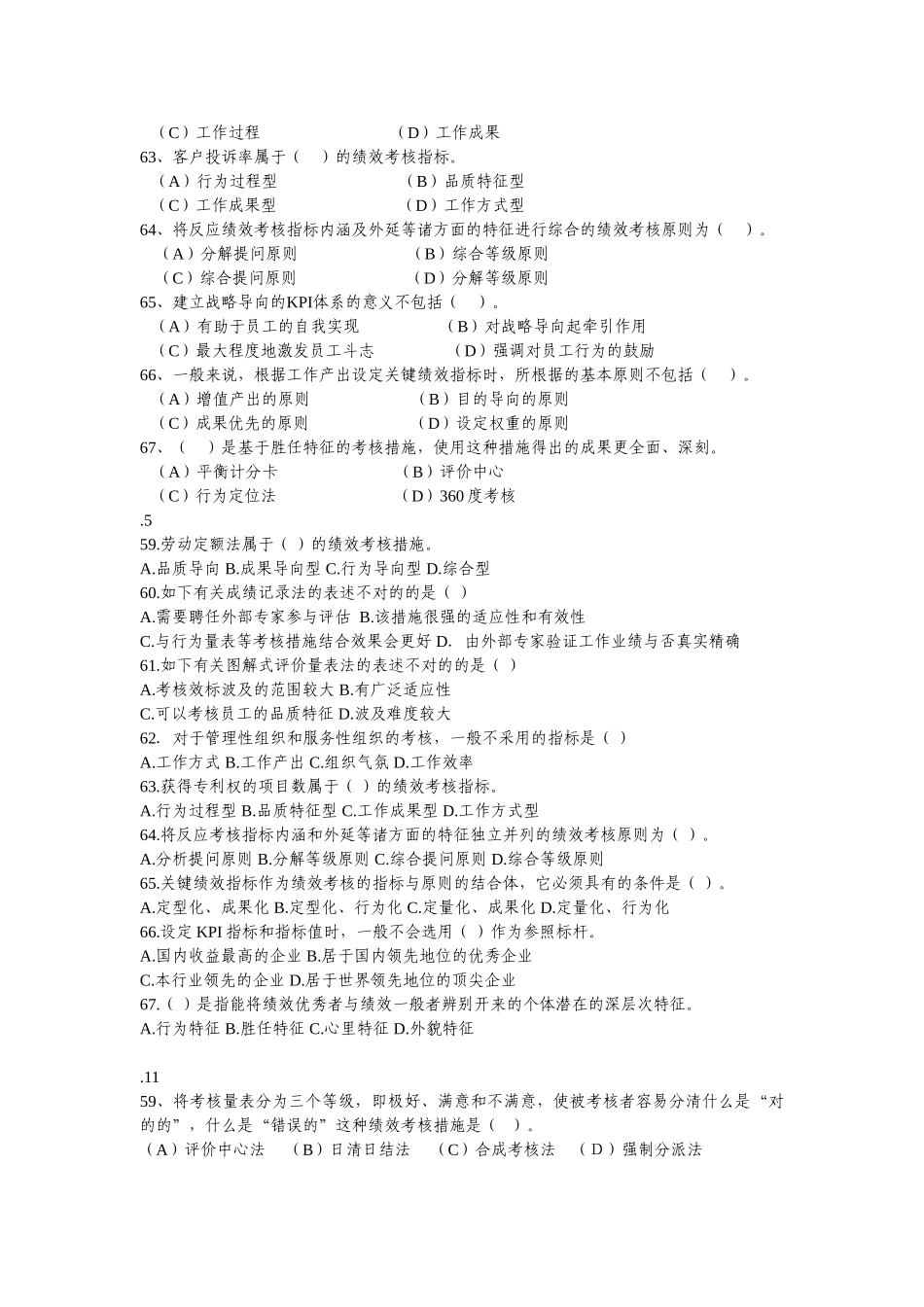 2025年2级历年选择题真题4绩效管理_第3页