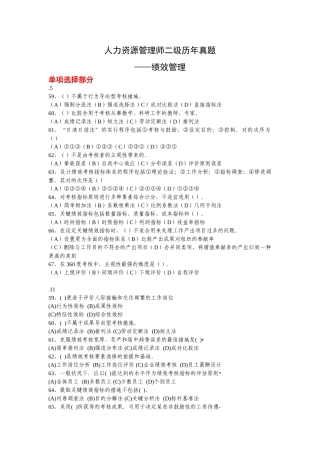 2025年2级历年选择题真题4绩效管理