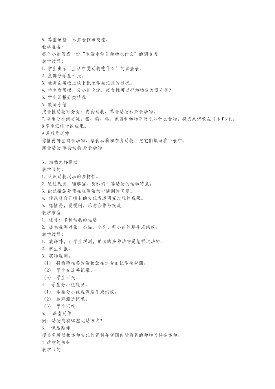 2025年鄂教版五年级下册科学全册教案_第2页