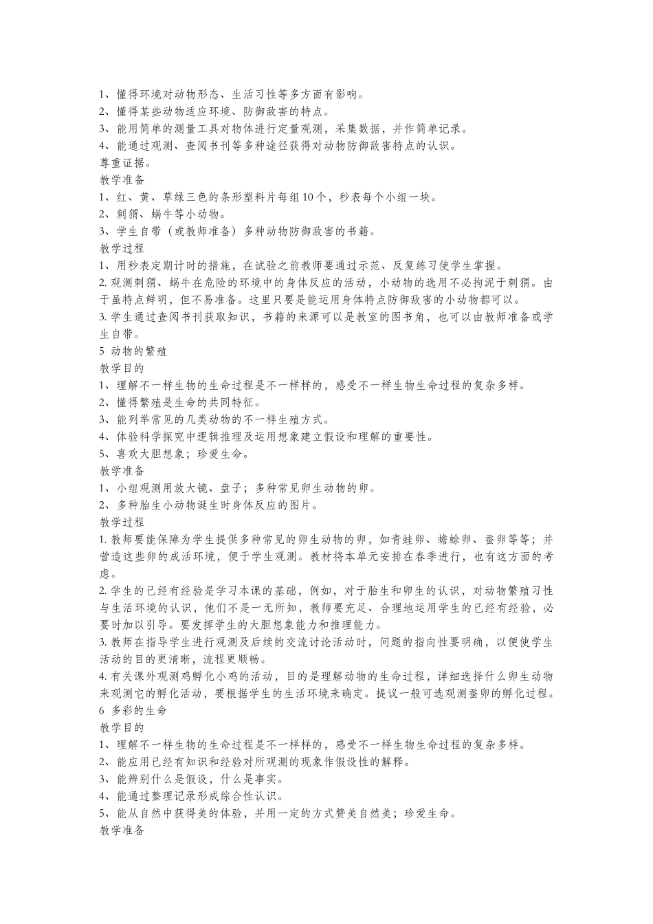 2025年鄂教版五年级下册科学全册教案_第3页