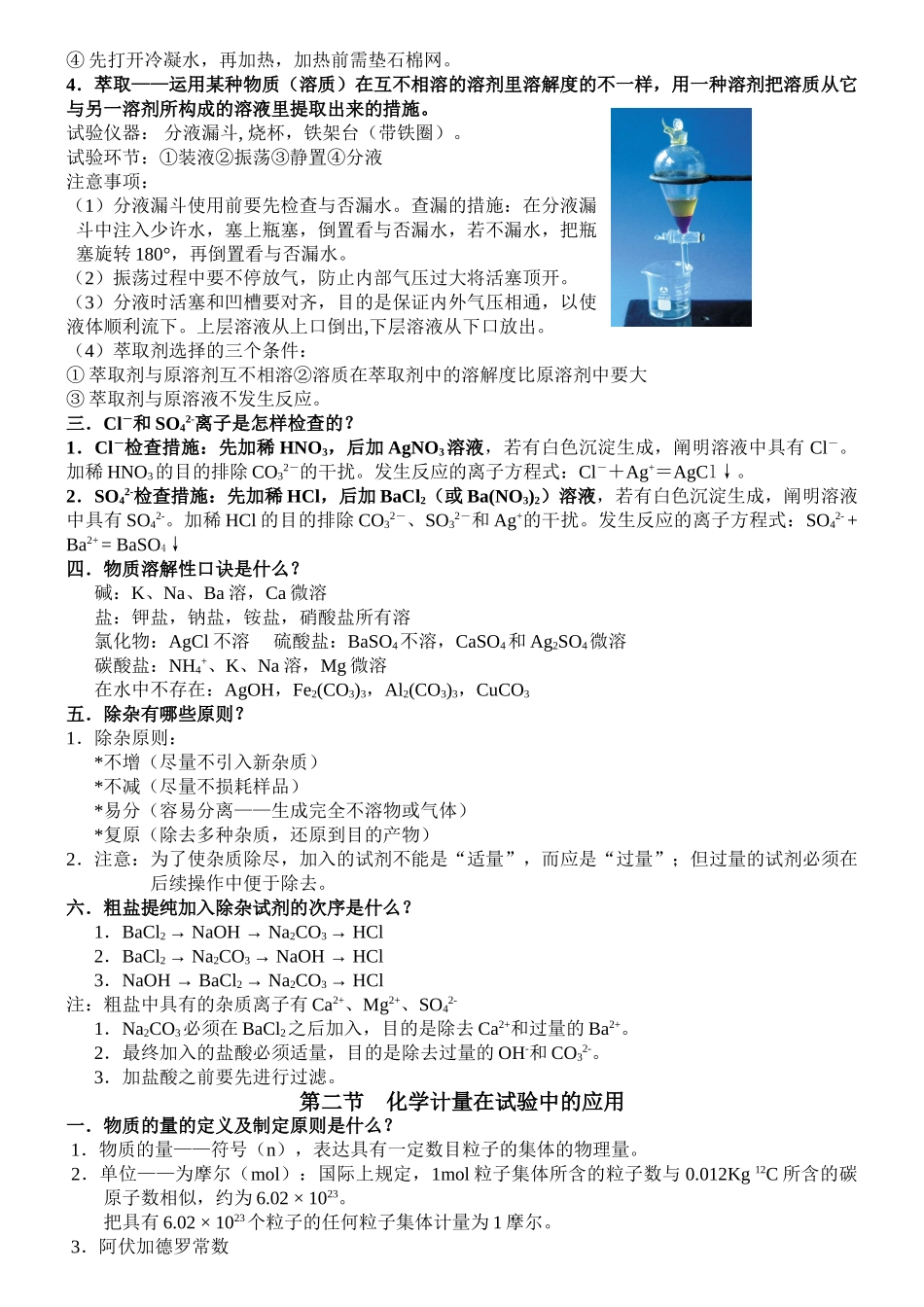 2025年高中化学必修一知识点归纳18804教学文稿_第2页