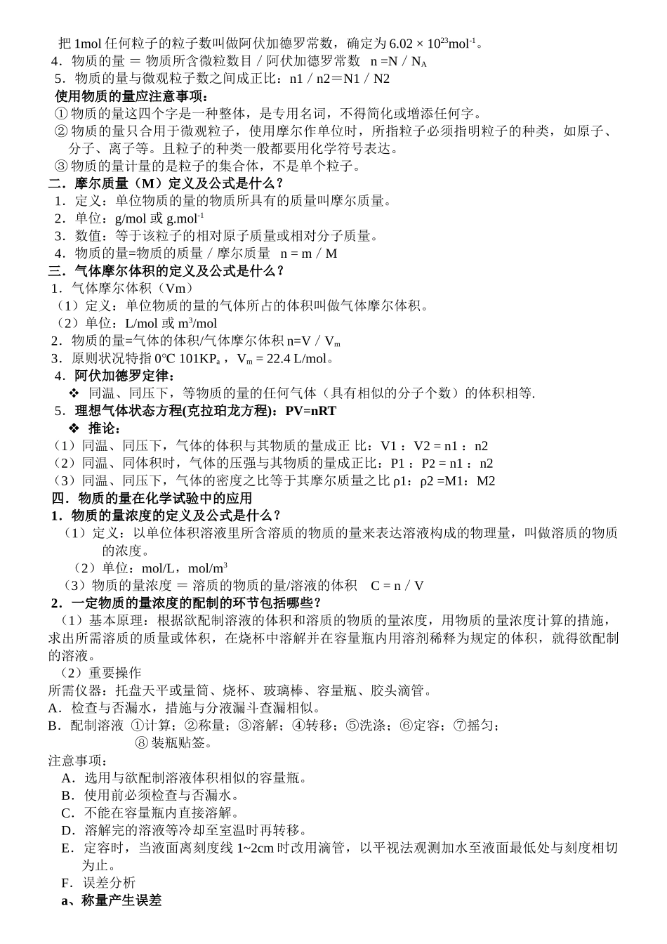 2025年高中化学必修一知识点归纳18804教学文稿_第3页