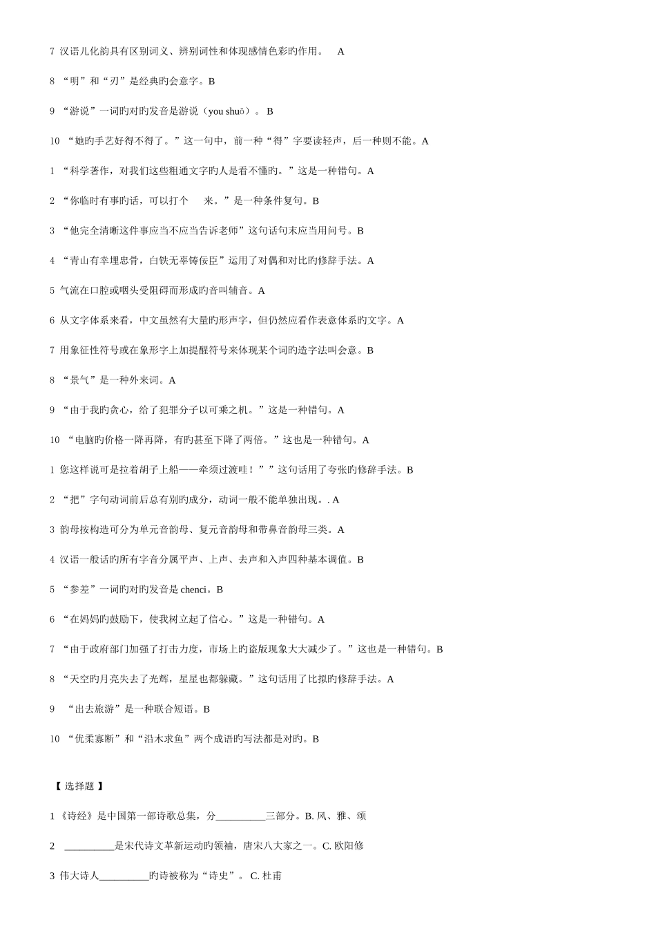 2025年语文专升本答案_第2页