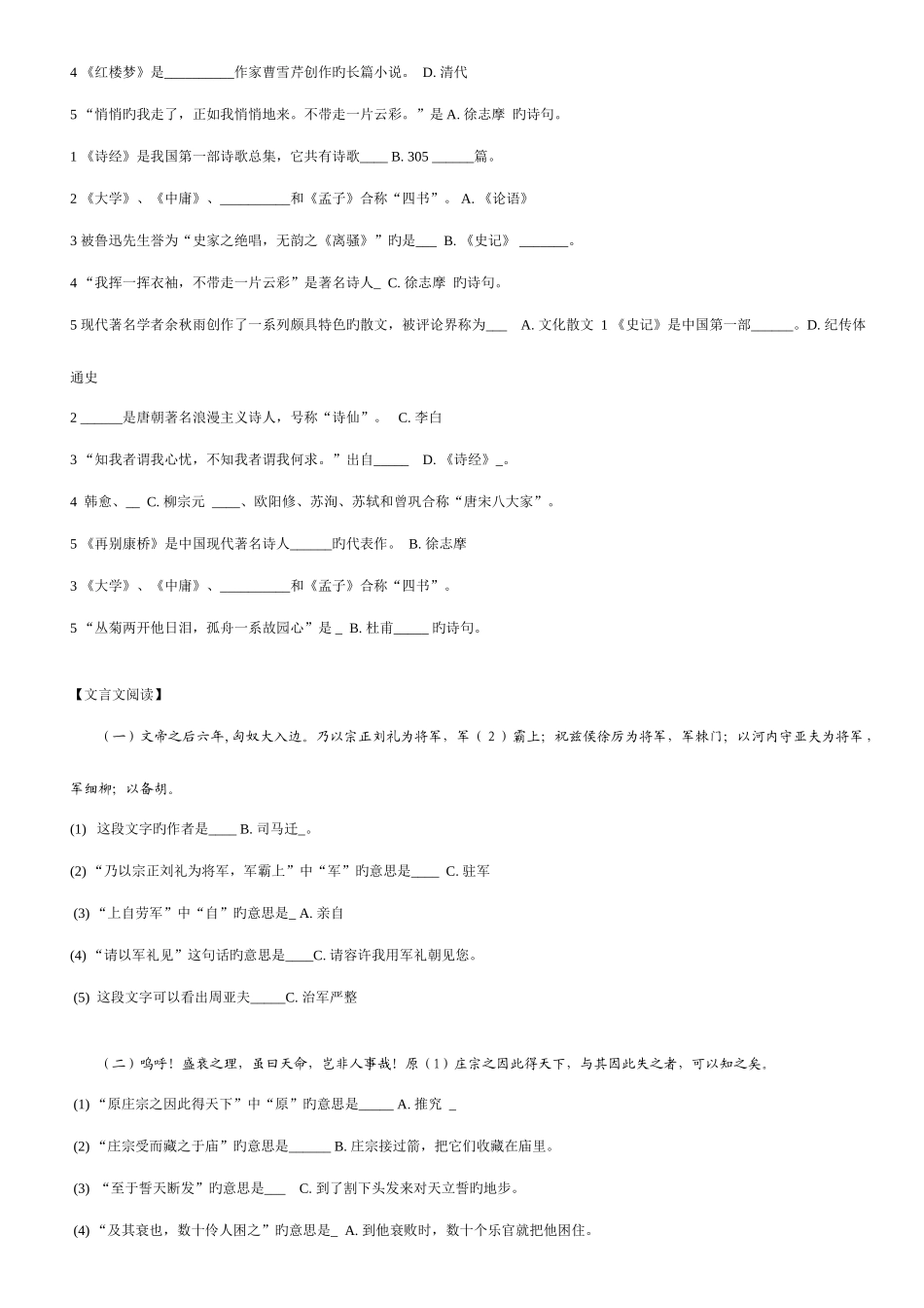 2025年语文专升本答案_第3页