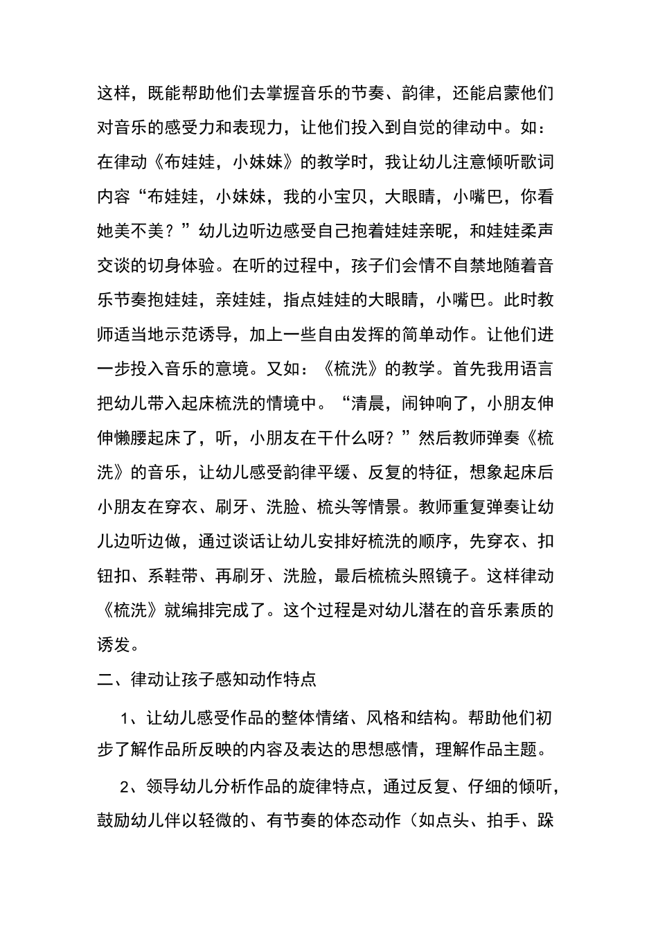 利用律动提高孩子的音乐能力_第2页