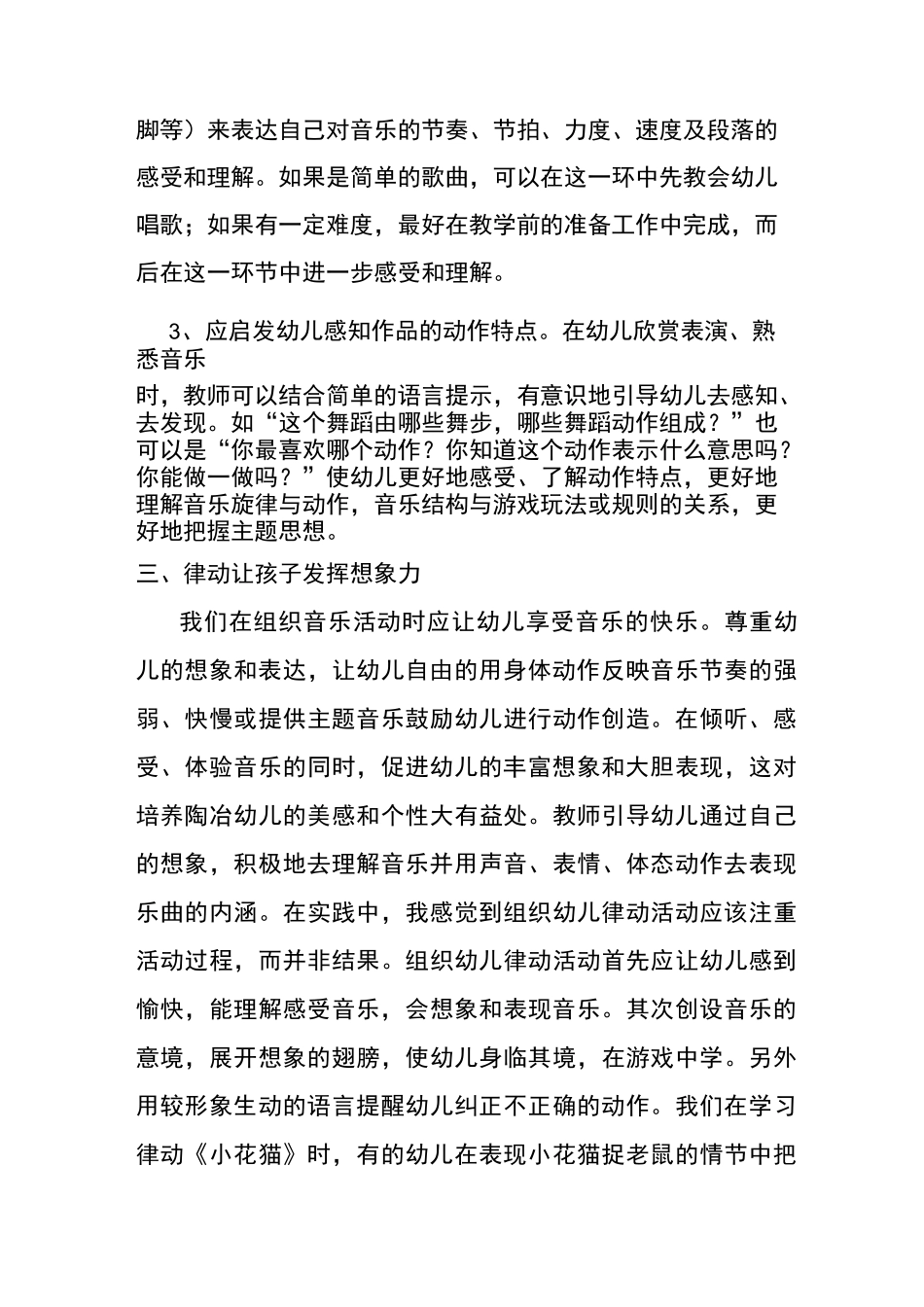 利用律动提高孩子的音乐能力_第3页