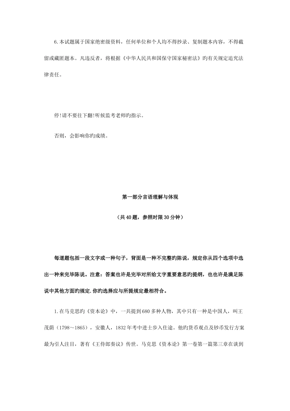 2025年山东历年公务员行测真题及答案_第2页