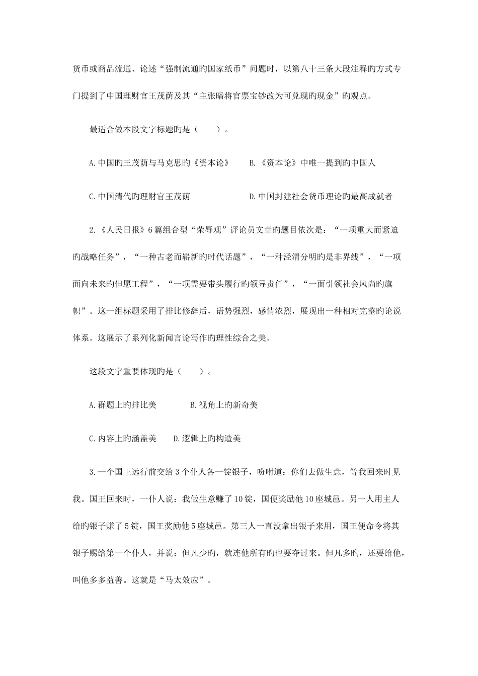 2025年山东历年公务员行测真题及答案_第3页