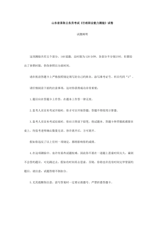 2025年山东历年公务员行测真题及答案