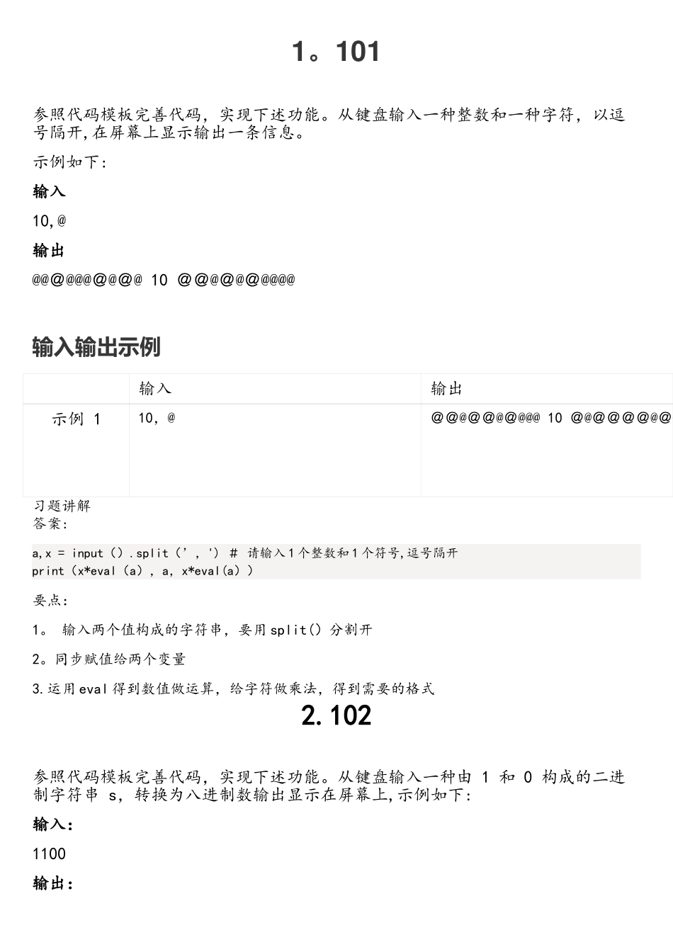 2025年python二级考试操作题_第1页