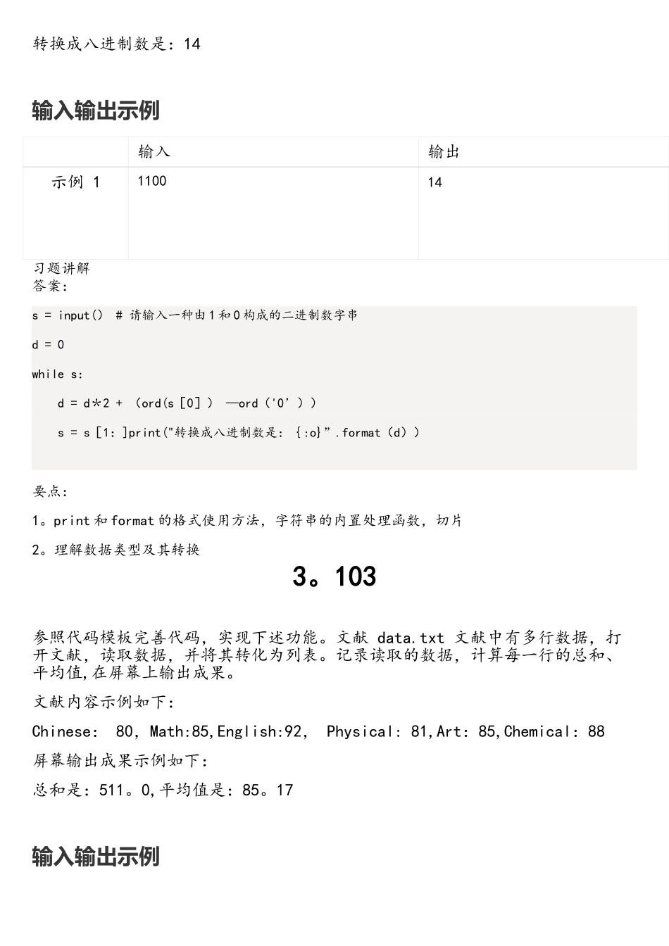 2025年python二级考试操作题_第2页
