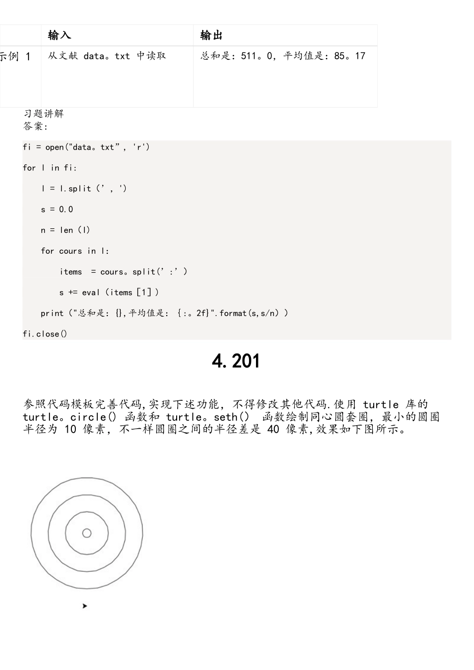 2025年python二级考试操作题_第3页