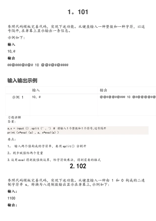 2025年python二级考试操作题